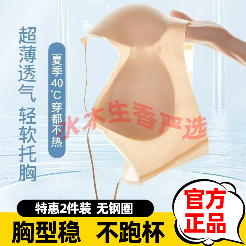 BANHE板禾隐形空调内衣女夏季冰丝无痕超薄无钢圈凉感收副乳文胸