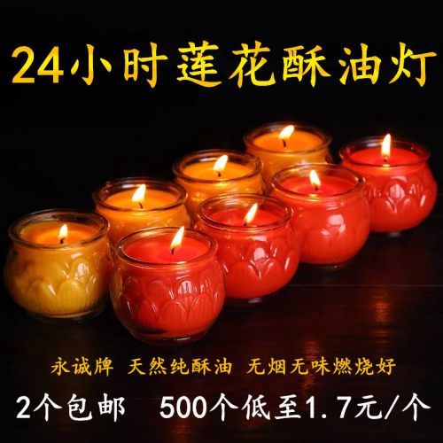 24小时莲花平口酥油灯供佛灯天然酥油灯家用长明灯无烟无味供灯