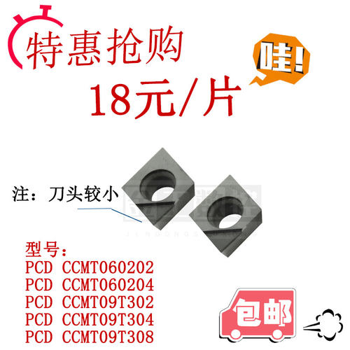 金刚石刀片80度菱形刀片CCMT060204/CCMT09T304/PCD铝铜木料加工