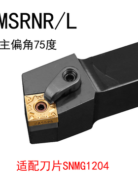 主偏角75度外圆车刀杆MSRNR2020K12/MSRNL2020K12装正方形刀片