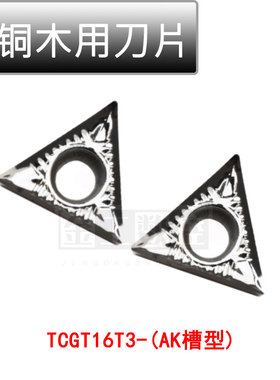 正品克洛伊刀片TCGT16T302-AK H01/TCGT16T304-AK H01铝铜木加工