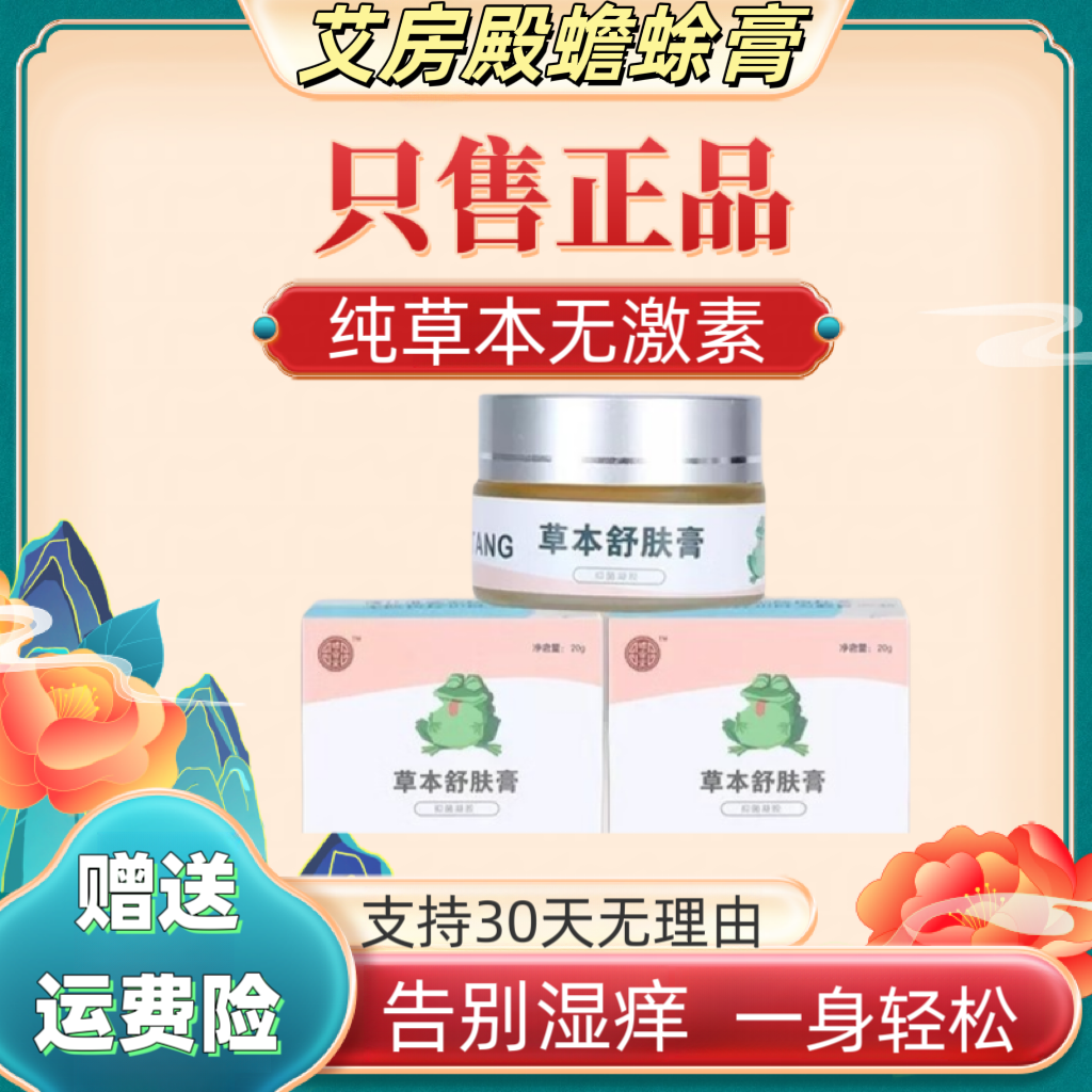 新包装艾房殿正品蟾蜍膏蟾香堂草本舒肤膏沁园春婴儿护臀呵护膏