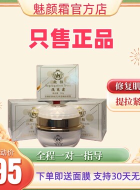 魅颜霜四件套魅颜霜旗舰店官方正品微商同款早晚精华隔离修复面霜