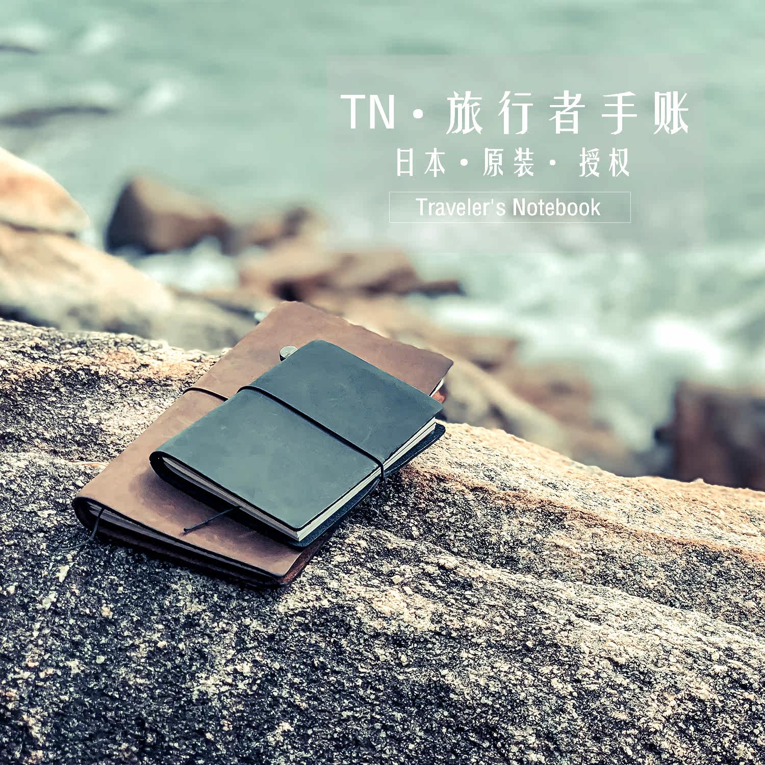 日本原装 Midori Traveler's Notebook TN旅行者手帐笔记本牛皮本|ruв категории электронный словарь/электрический бумажных книг/канцелярские принадлежности, бумажные книги, ноутбук/блокнот - от Buy2taobao.com для оказания профессиональной услуги покупки агента Taobao