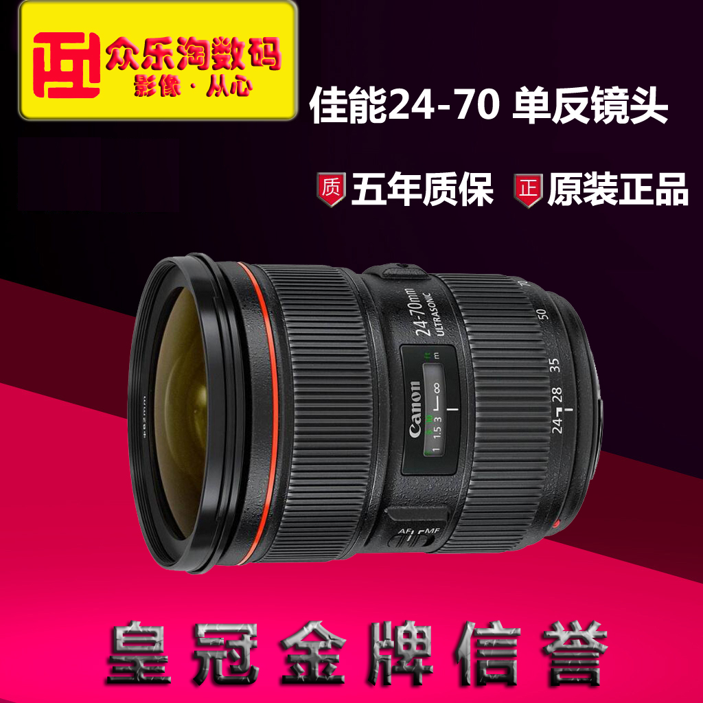 佳能EF 24-70mm f/2.8L II USM 2代 24-70 2.8 F4 大光圈变焦镜头