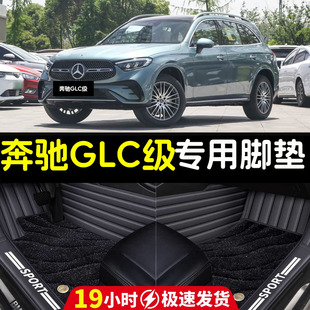 奔驰GLC300脚垫全包围260L专用地垫七座车内饰用品大全 适用于25款