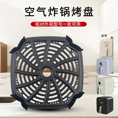 适用于九阳空气炸锅烤盘配件KL40-V112-A/V108-A/V177-A烤架烤网