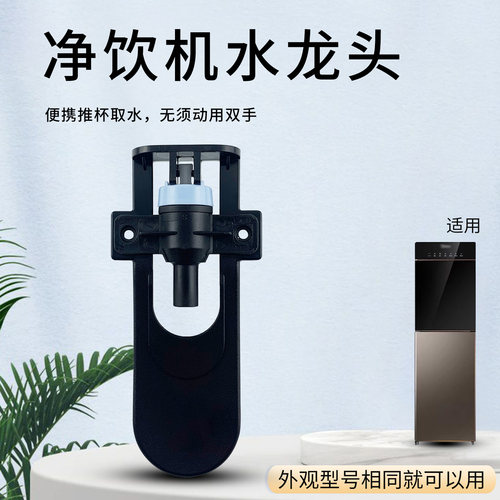 美的净饮机水龙头YR1801S-X/YR1101S-X/YD1617S-X推杯式出水阀门