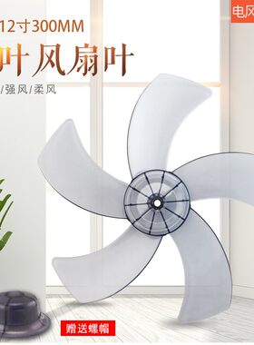 落地扇电风扇5叶风扇叶