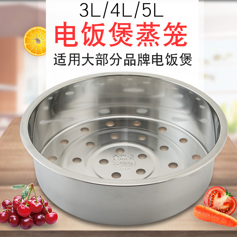 美的电饭煲蒸笼电饭锅不锈钢蒸架图片