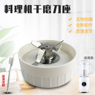 适用于九阳料理机刀座C50T升级/C030干磨机刀俎不锈钢刀片刀头