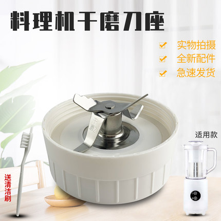适用于九阳料理机刀座C50T升级/C030干磨机刀俎不锈钢刀片刀头