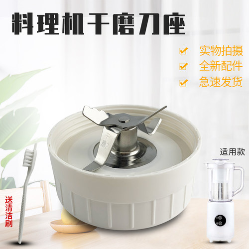 料理机刀座干磨机刀俎不锈钢刀片