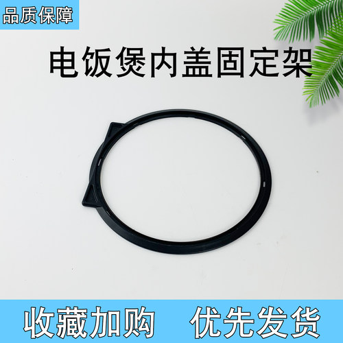 适用于九阳电饭锅F-30F315L-A内盖胶圈固定塑料圈30F335L/30NF01