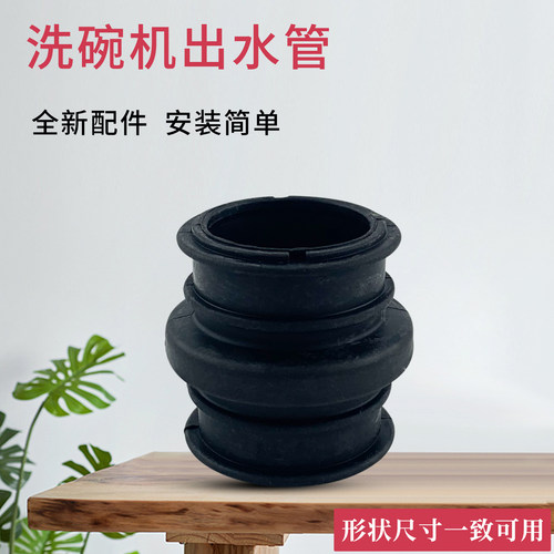 美的洗碗机硅胶排水管7636X/Hop7/WQP12-MK5001D出水管泄水管