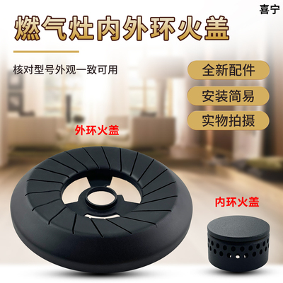 适用于美的燃气灶配件小火帽JZT-AQ1/HQ3/QW50厨房炉具灶火圈火环