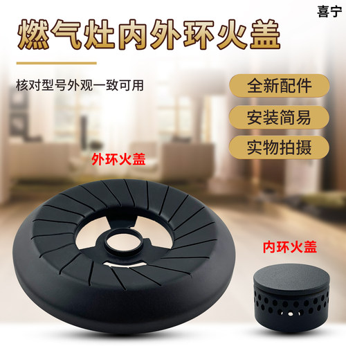 燃气灶火盖厨房炉具灶分火器