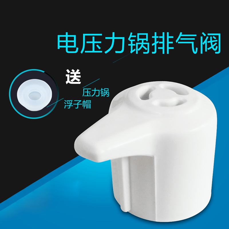 美的电压力锅排气阀MY-13CS503A/W13PCS503E/MY-12CH502A-JC配件