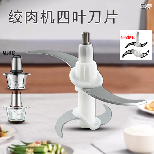 适用于九阳料理机四叶刀片S2-A818（金）/S22-A2料理机刀俎刀头