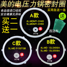 原厂美的电压力锅密封圈5L电高压煲胶圈配件6L硅胶圈22CM皮圈4L升