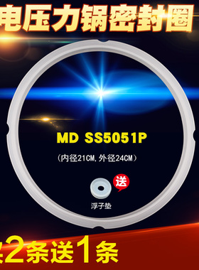美的电压力锅密封圈 硅胶圈5L/升MY-QS50F3/WQS50F3橡皮圈 密封环