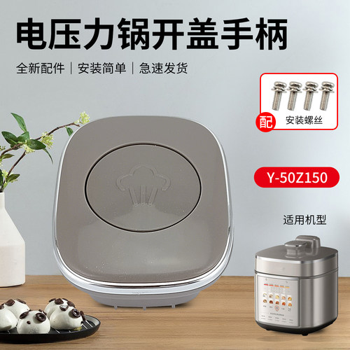 电压力锅盖子维修配件手柄提手