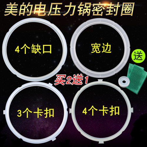 美的配件硅胶圈22CM电压力锅