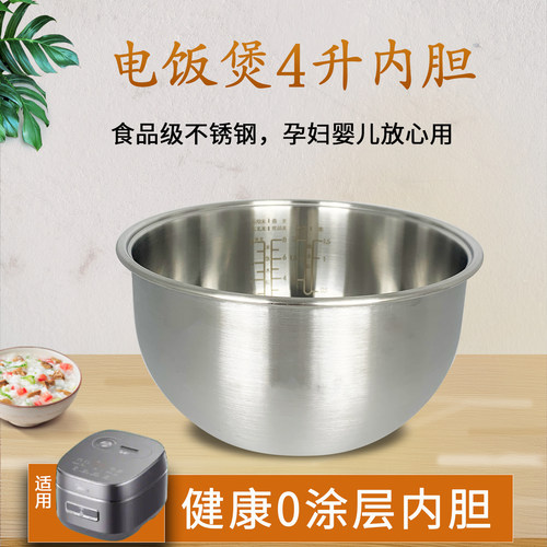 适用于美的4L不锈钢内锅MB-HS453S零涂层内胆芯HS451S/HS443LS