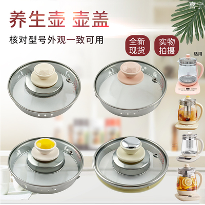 养生壶盖子玻璃壶盖配件