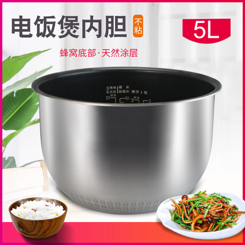美的电饭煲不锈钢精钢鼎釜MB-FS5088不粘内胆 蜂窝内锅5L/升配件