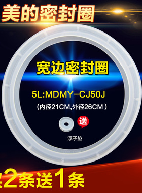 美的电压力锅密封圈 硅胶圈 密封胶圈MY-CS50K/CS50L/PCS5012