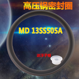 密封环13SS505A 升密封圈 13SS605A密封胶圈 电压力锅配件5L 美