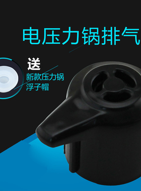 美的电压力锅黑色排气阀MY-12LS405A/MY-12LS605A蒸汽阀 限压阀