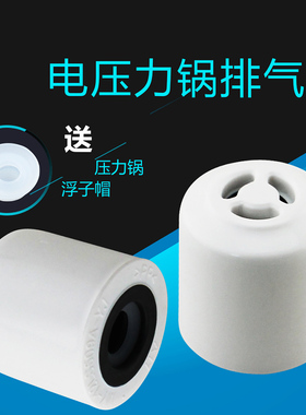 美的电压力锅安全阀MY-12LS508A/MY-13LS508A白色排气阀 排气阀