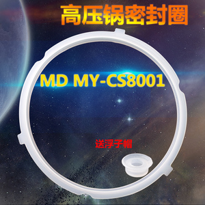 美的电压力锅密封圈8L/升MY-CS8001/PCS8001密封环 密封胶圈