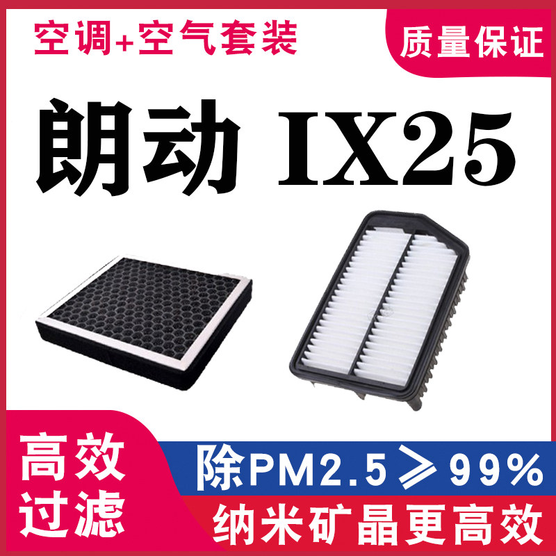 朗动名图IX25K3途胜空调空气滤芯