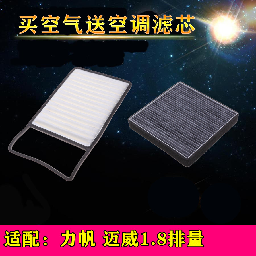 力帆迈威汽车配件空调滤清器