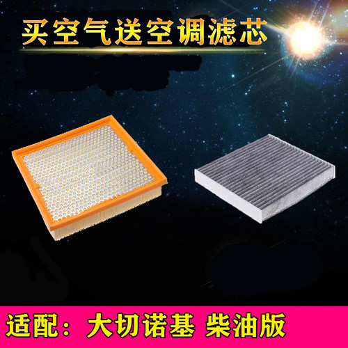 吉普适配jeep柴油版空调滤清器
