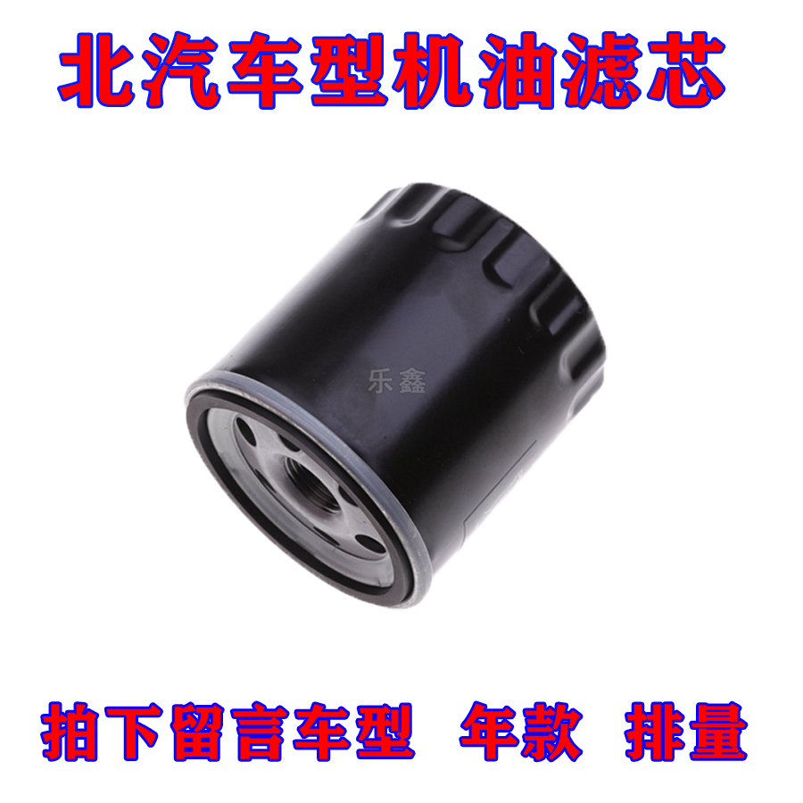 适配北汽幻速S6s3绅宝D50d60威旺S5银翔M2m3E130机油滤芯机油格