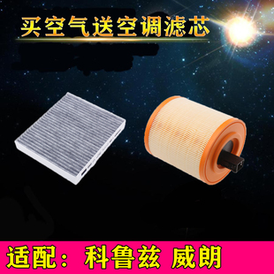 适配雪佛兰新科鲁兹空气滤芯别克威朗空调滤清器过滤网格保养配件