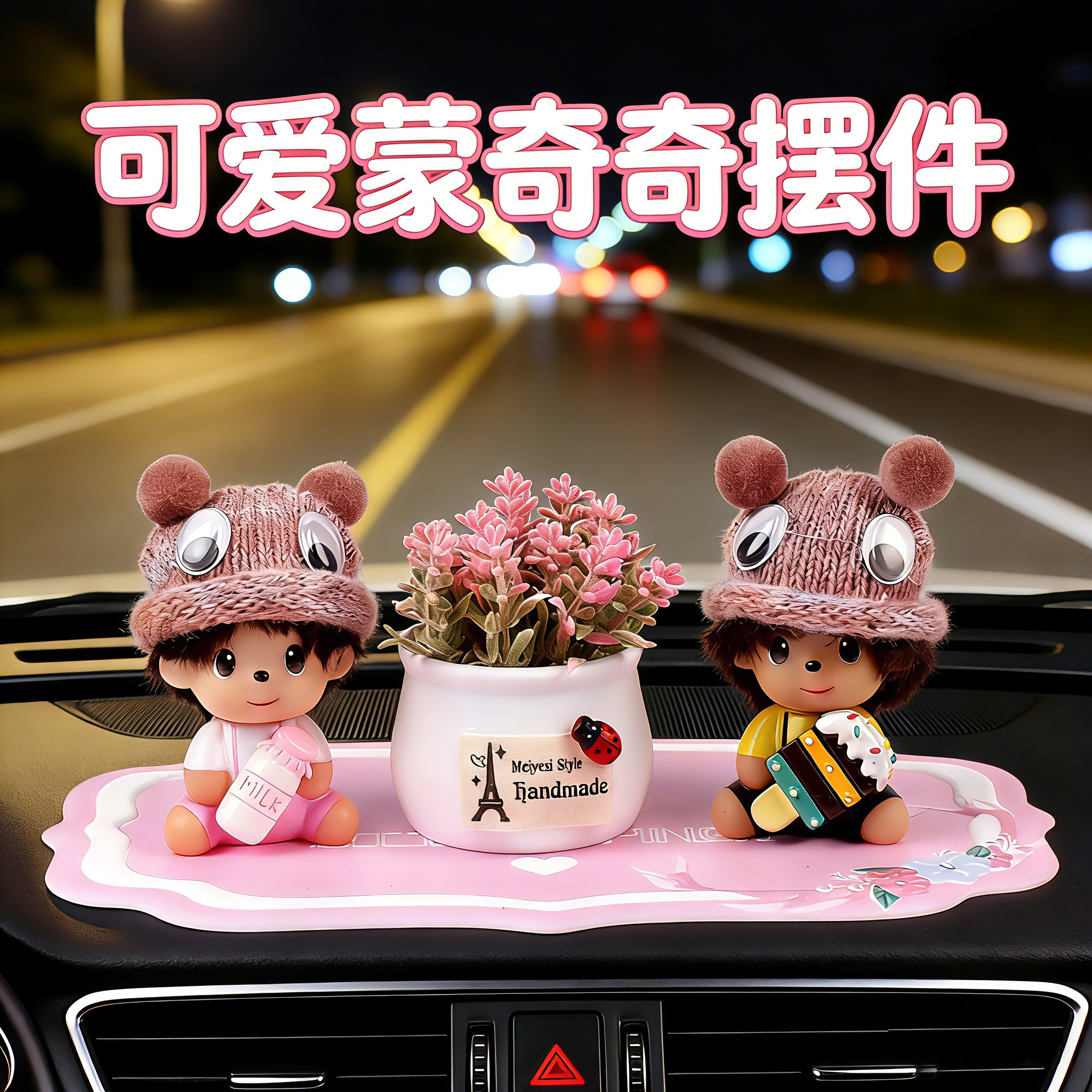 卡通可爱蒙奇奇车载摆件