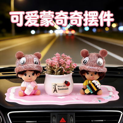 卡通可爱蒙奇奇车载摆件