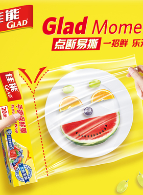 Glad佳能手撕保鲜膜点断易撕锁水家用厨房冰箱食品水果蔬菜