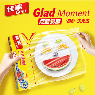 Glad佳能手撕保鲜膜点断易撕锁水家用厨房冰箱食品水果蔬菜