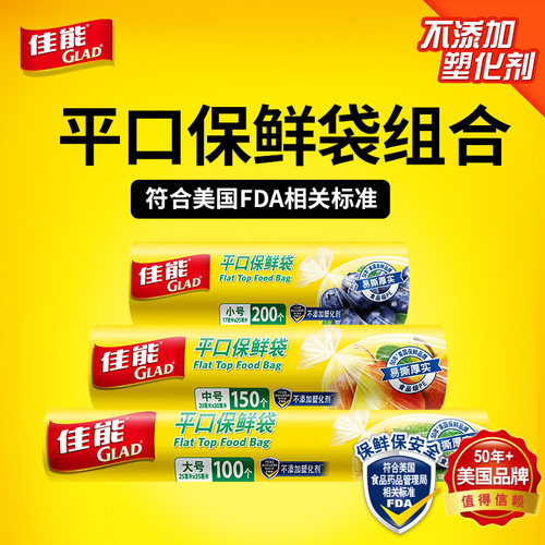 佳能保鲜袋平口食品级pe食物保鲜冰箱厨房大中小号组合点断式卷装 - 封面