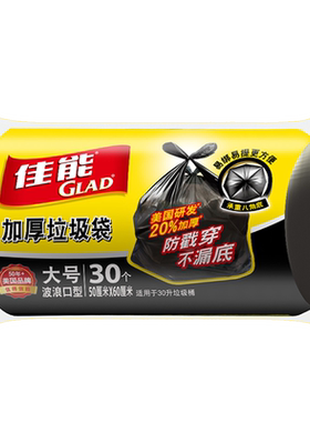 gald佳能垃圾袋中号厨房背心小号