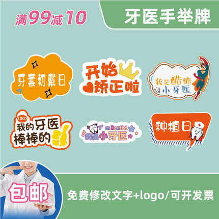 牙医手举牌口腔医院健康拍照手拿牌牙科诊所宣传拍照手持异形kt板