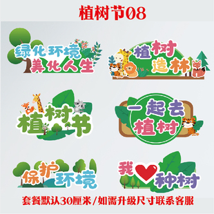 312植树节手举牌校园春游手持kt板宣传横幅标语拍照道具活动氛围