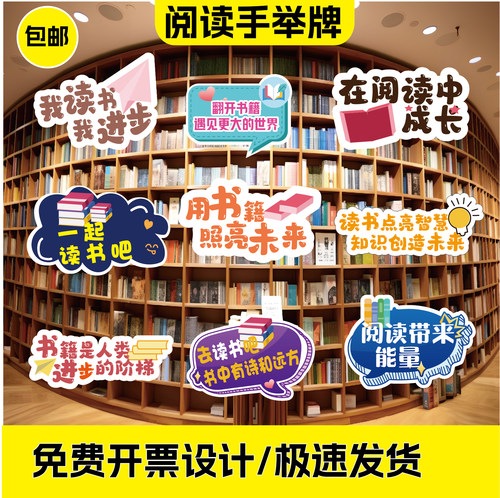 阅读手举牌读书节拍照kt板道具
