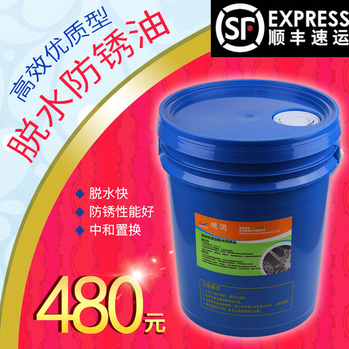 脱水防锈油五金铸铁钢铁电镀海运模具工业薄层防氧化置换防锈油